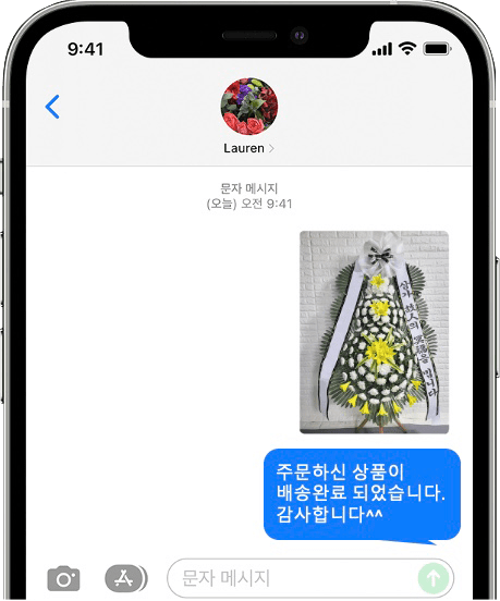 성남시장례식장 화환 배송 완료 사진 전송