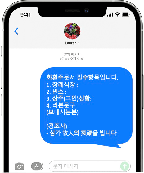 성남시장례식장 화환 간편 문자 주문