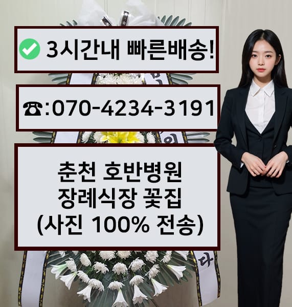 호반병원장례식장 근조화환