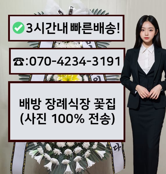 배방장례식장 근조화환