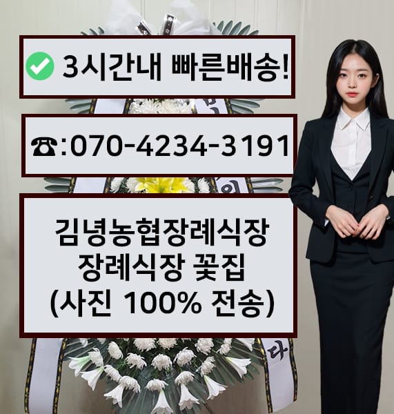 김녕농협장례문화센터 근조화환